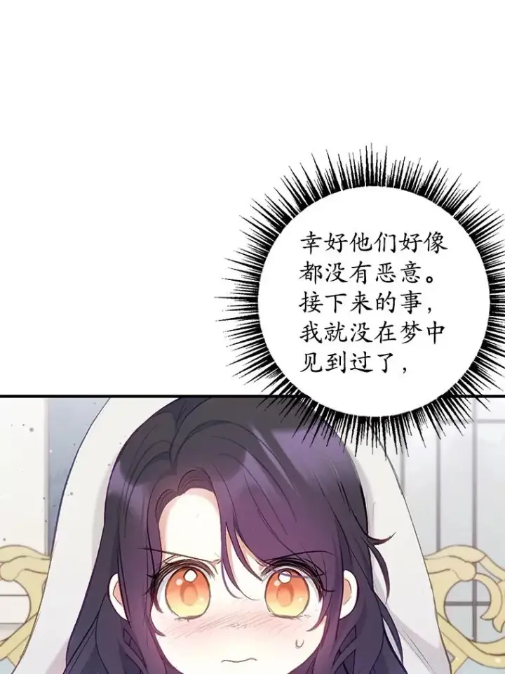 《我在恶魔家的受宠生活》5.爸爸图62