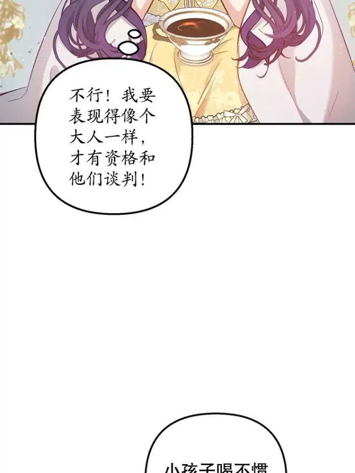 《我在恶魔家的受宠生活》5.爸爸图69