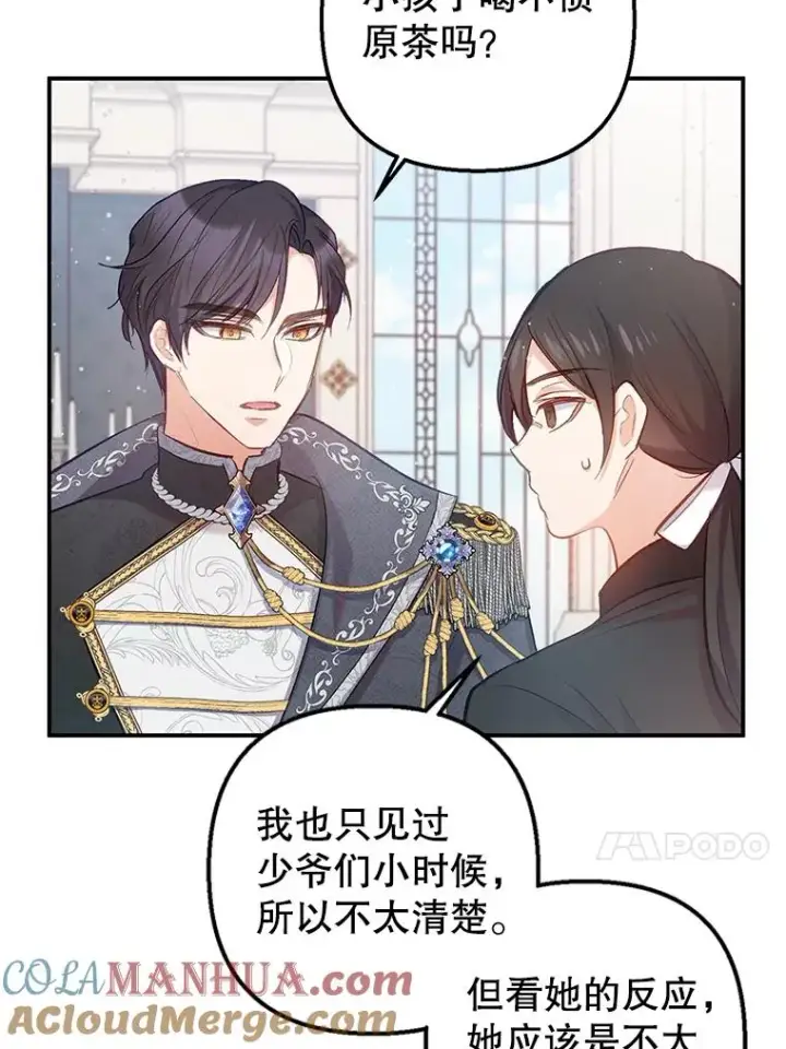 《我在恶魔家的受宠生活》5.爸爸图70