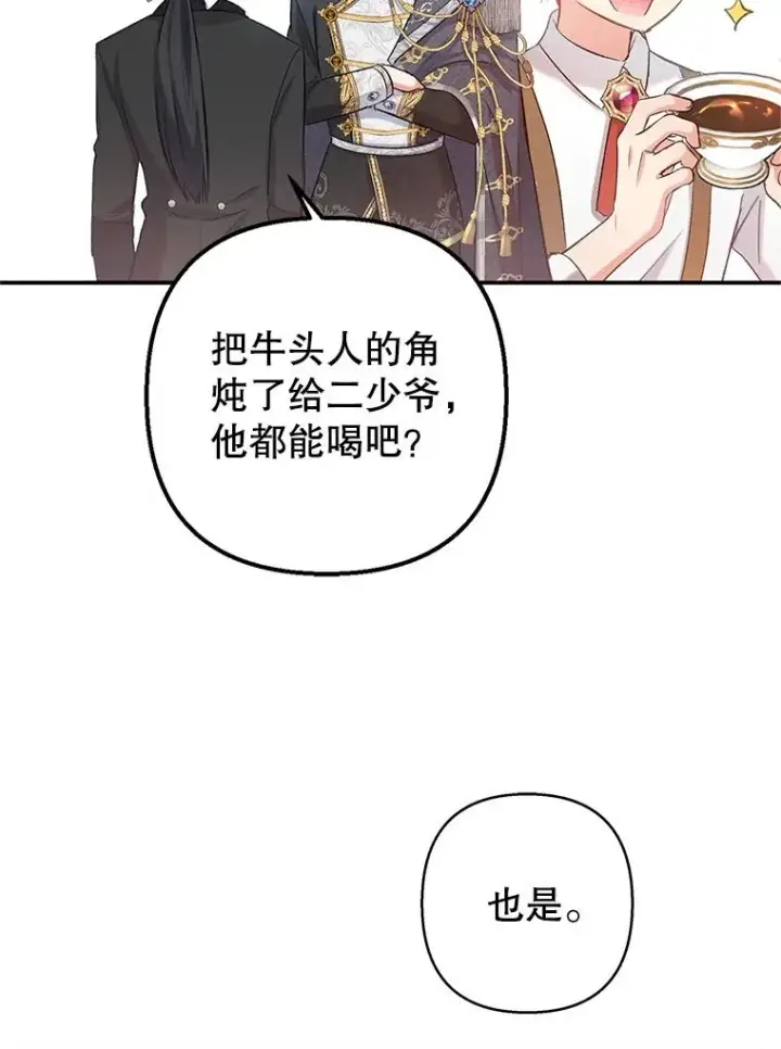 《我在恶魔家的受宠生活》5.爸爸图72