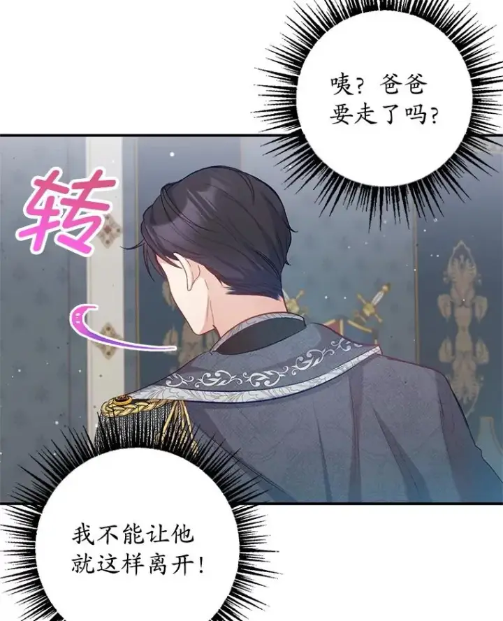 《我在恶魔家的受宠生活》5.爸爸图75