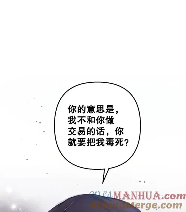 《我在恶魔家的受宠生活》5.爸爸图85