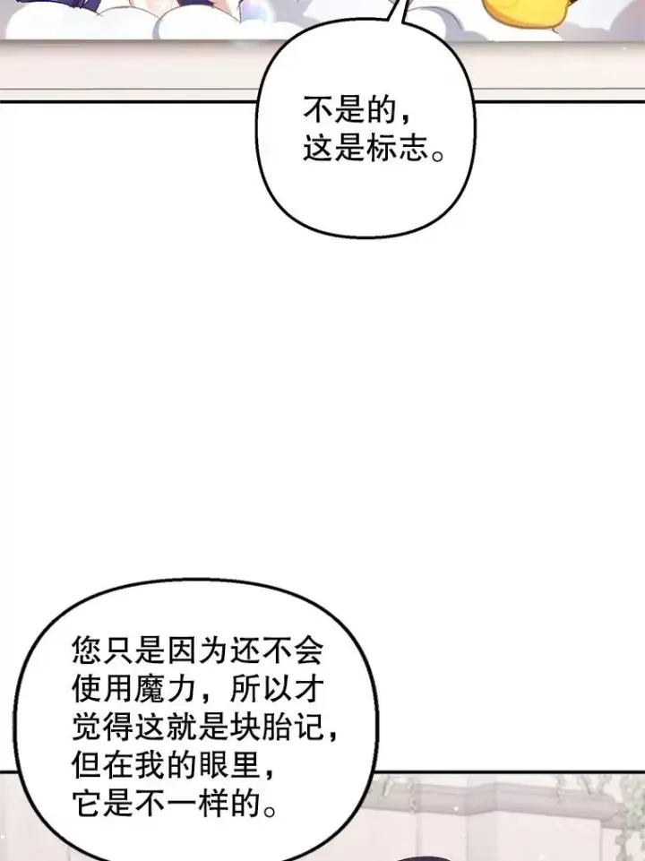 《我在恶魔家的受宠生活》6.道出阴谋图104