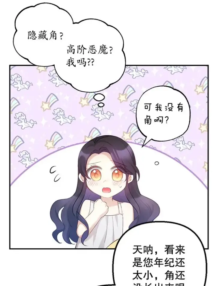 《我在恶魔家的受宠生活》6.道出阴谋图74