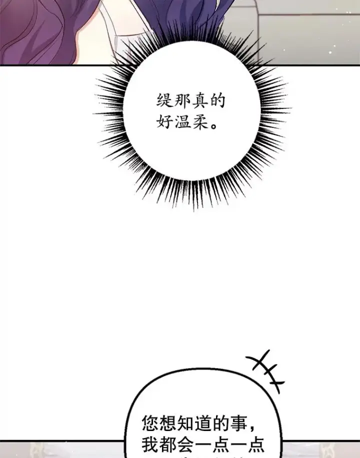 《我在恶魔家的受宠生活》6.道出阴谋图79