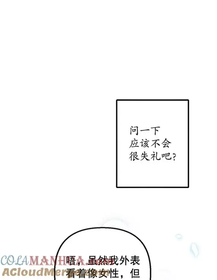 《我在恶魔家的受宠生活》6.道出阴谋图89