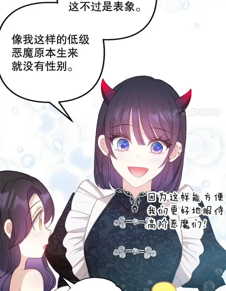 《我在恶魔家的受宠生活》6.道出阴谋图90