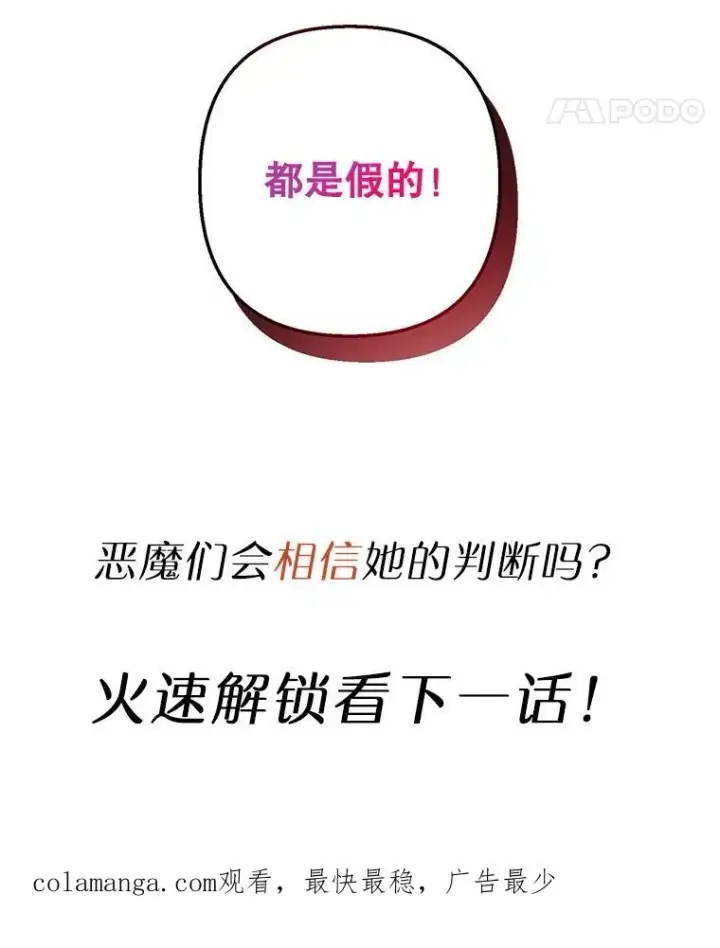 《我在恶魔家的受宠生活》7.梳理情况图106
