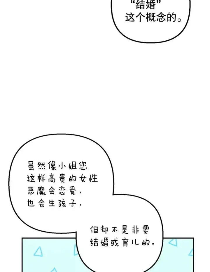 《我在恶魔家的受宠生活》7.梳理情况图11