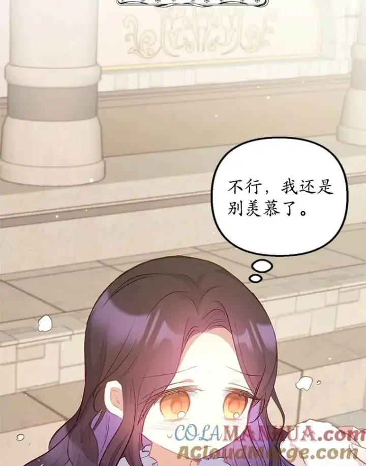《我在恶魔家的受宠生活》7.梳理情况图21