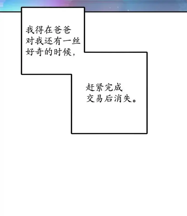 《我在恶魔家的受宠生活》7.梳理情况图30