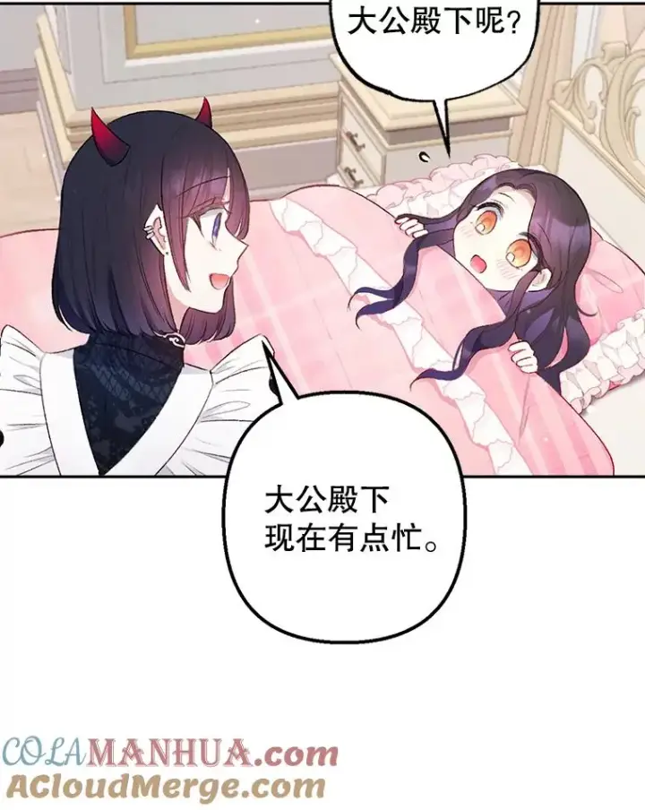 《我在恶魔家的受宠生活》7.梳理情况图41