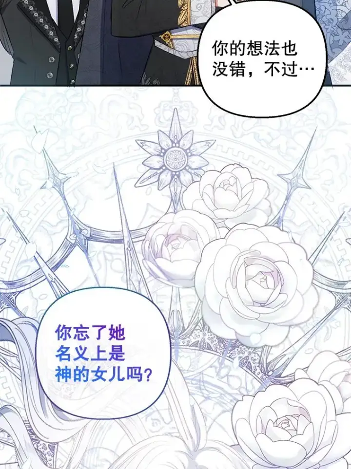 《我在恶魔家的受宠生活》7.梳理情况图87