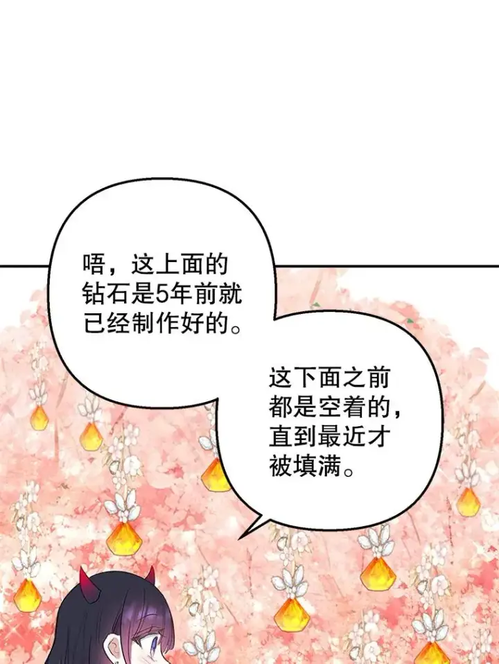 《我在恶魔家的受宠生活》8.前因后果图107