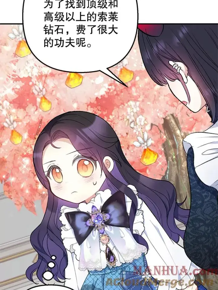 《我在恶魔家的受宠生活》8.前因后果图109