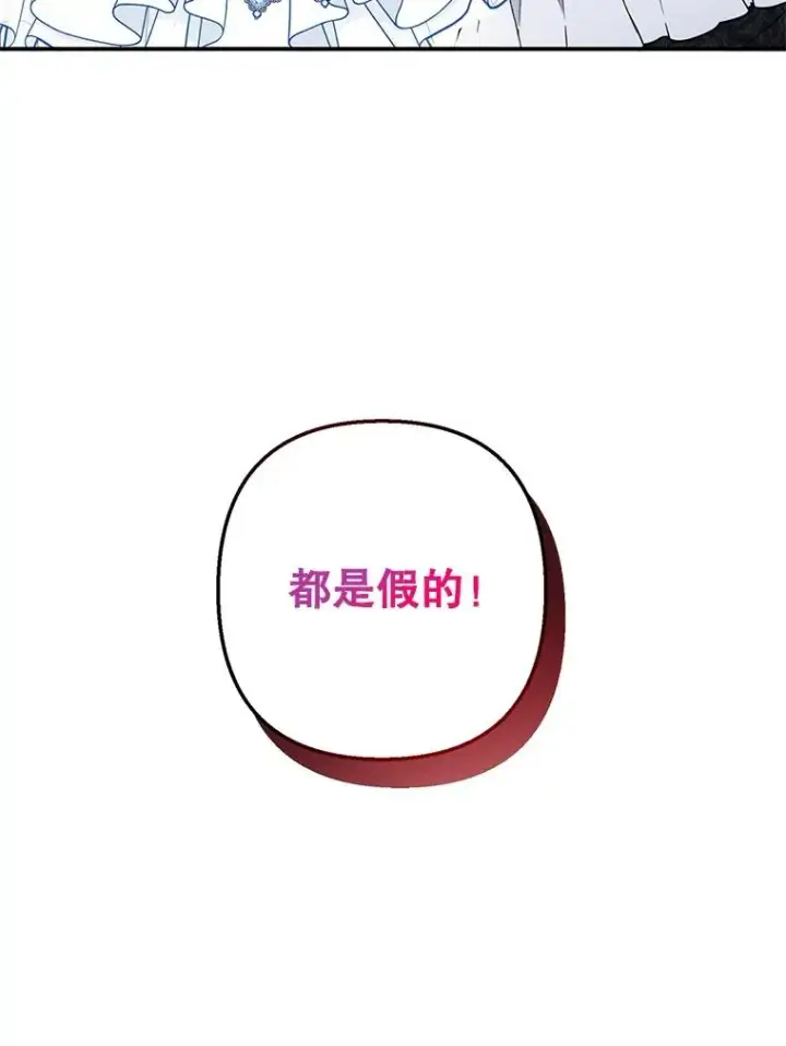 《我在恶魔家的受宠生活》8.前因后果图115