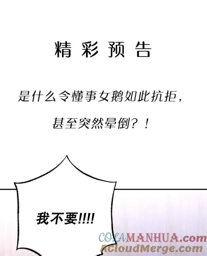 《我在恶魔家的受宠生活》8.前因后果图117
