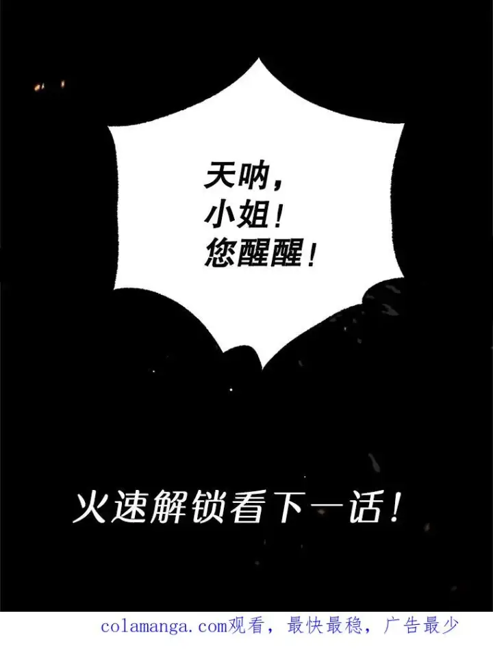《我在恶魔家的受宠生活》8.前因后果图120
