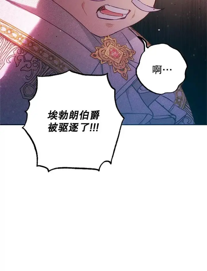 《我在恶魔家的受宠生活》8.前因后果图39