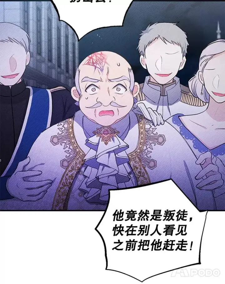 《我在恶魔家的受宠生活》8.前因后果图43