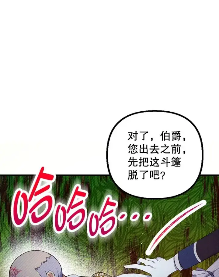 《我在恶魔家的受宠生活》8.前因后果图44