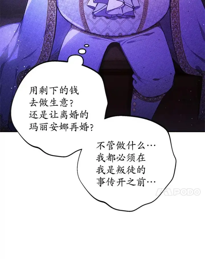 《我在恶魔家的受宠生活》8.前因后果图50