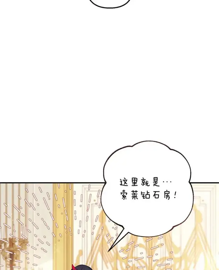 《我在恶魔家的受宠生活》8.前因后果图82