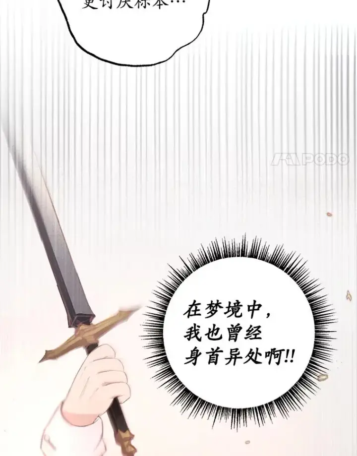 《我在恶魔家的受宠生活》9.赝品钻石图103