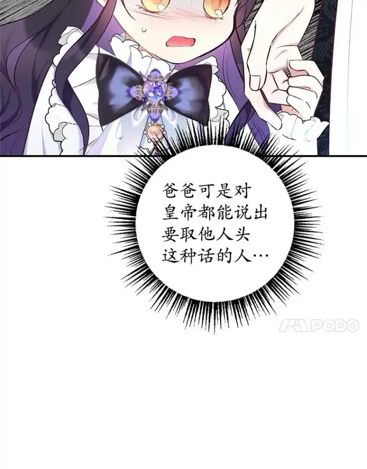 《我在恶魔家的受宠生活》9.赝品钻石图106