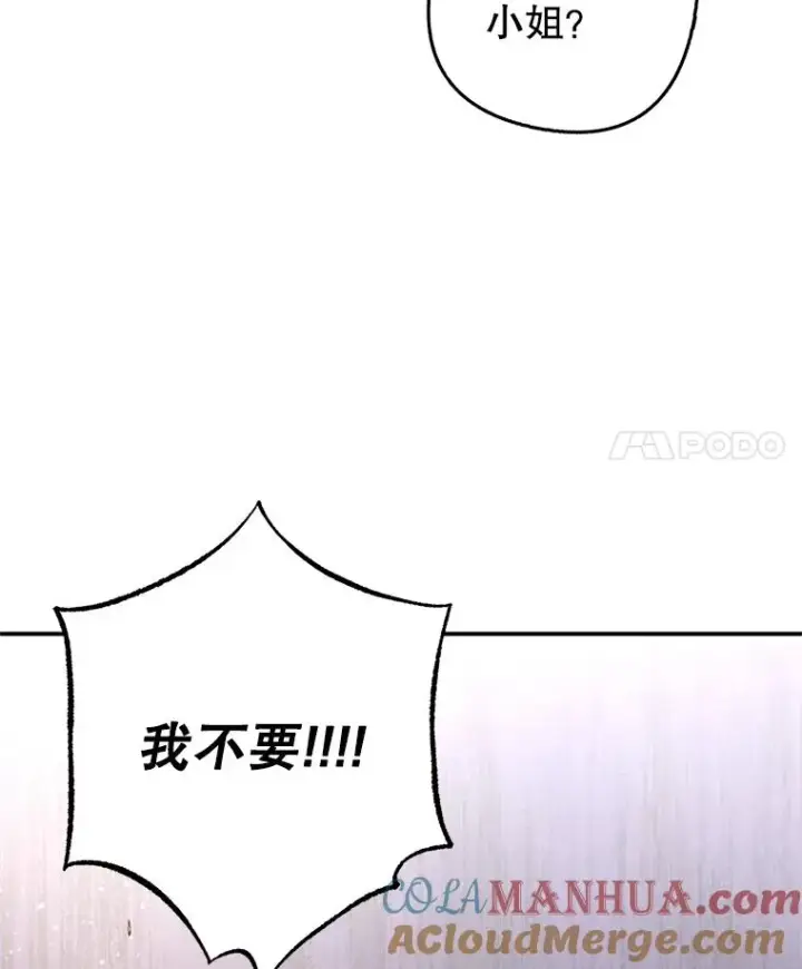 《我在恶魔家的受宠生活》9.赝品钻石图113