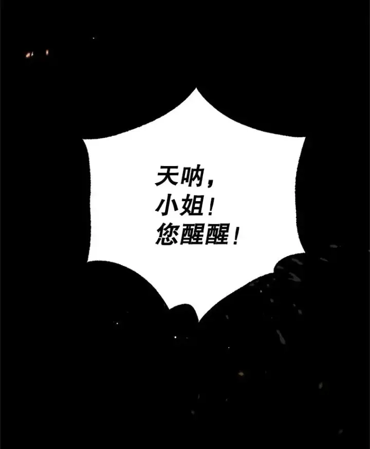 《我在恶魔家的受宠生活》9.赝品钻石图116