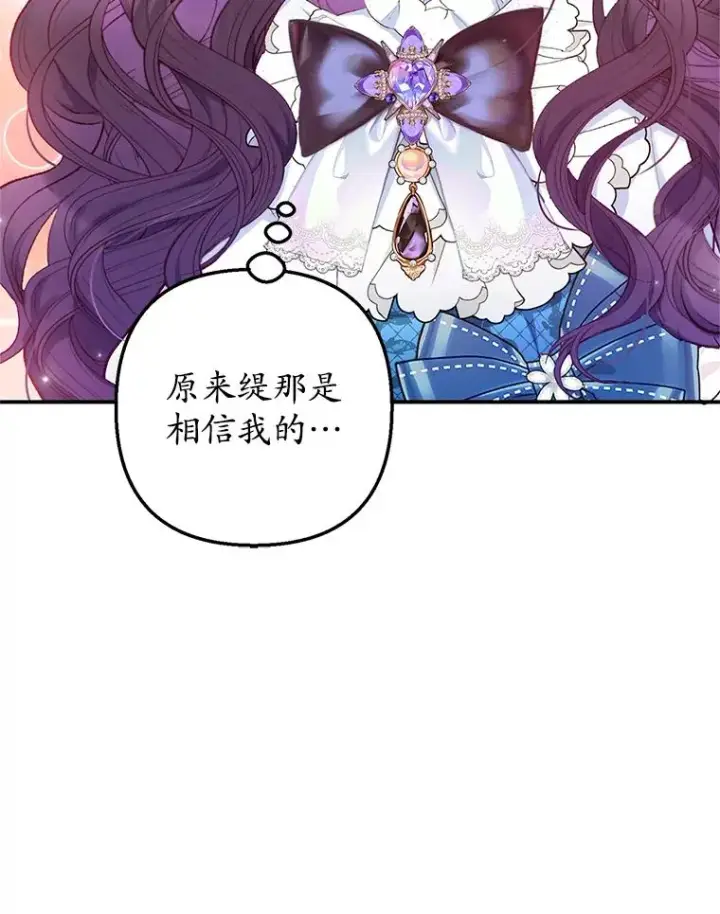 《我在恶魔家的受宠生活》9.赝品钻石图12