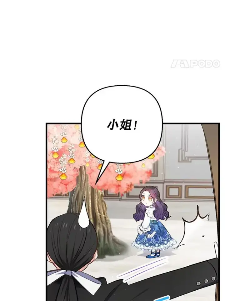 《我在恶魔家的受宠生活》9.赝品钻石图15