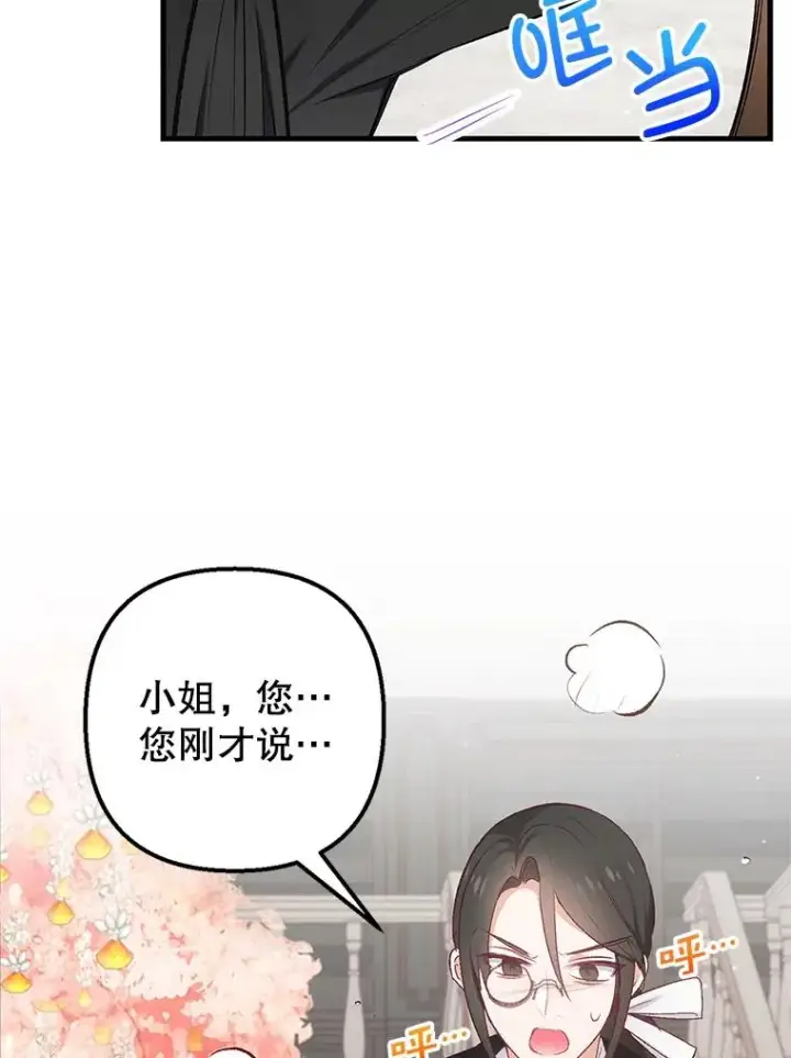 《我在恶魔家的受宠生活》9.赝品钻石图16