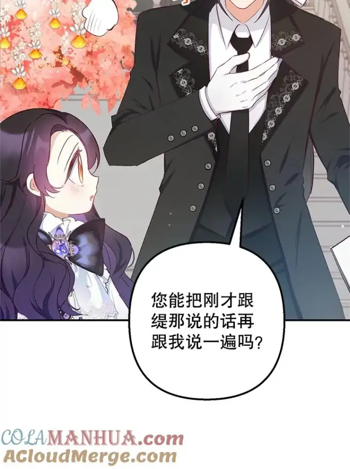 《我在恶魔家的受宠生活》9.赝品钻石图17
