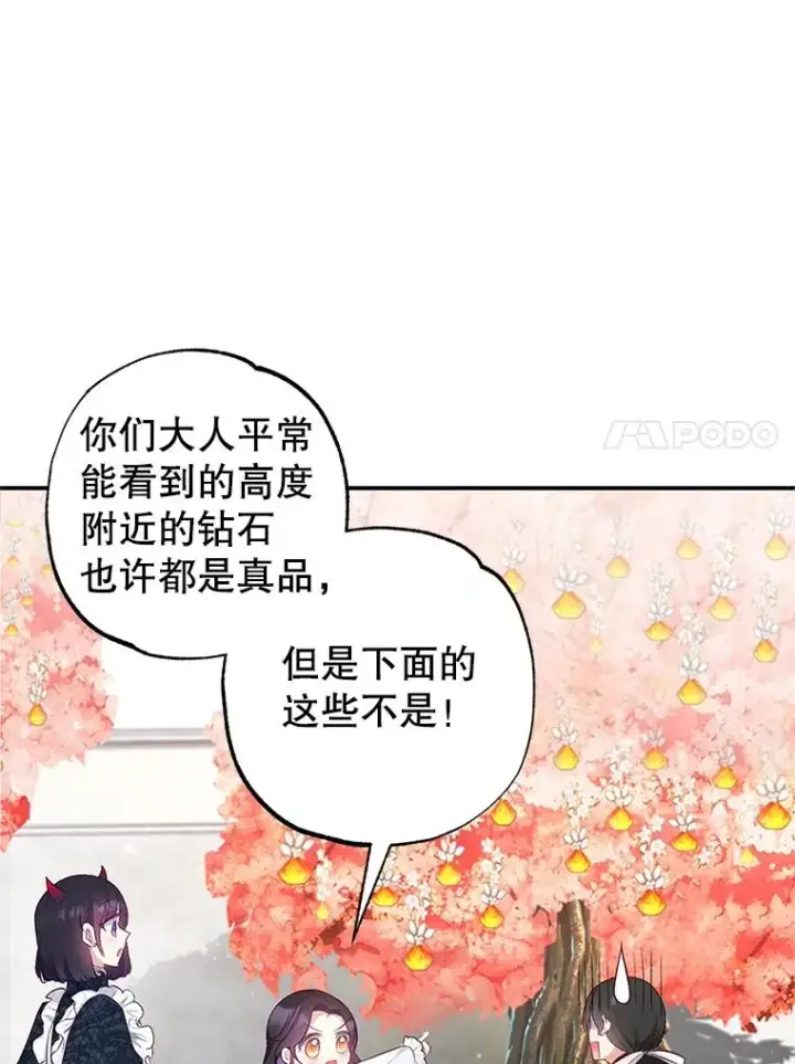 《我在恶魔家的受宠生活》9.赝品钻石图18