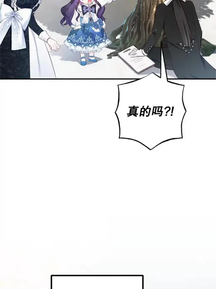 《我在恶魔家的受宠生活》9.赝品钻石图19