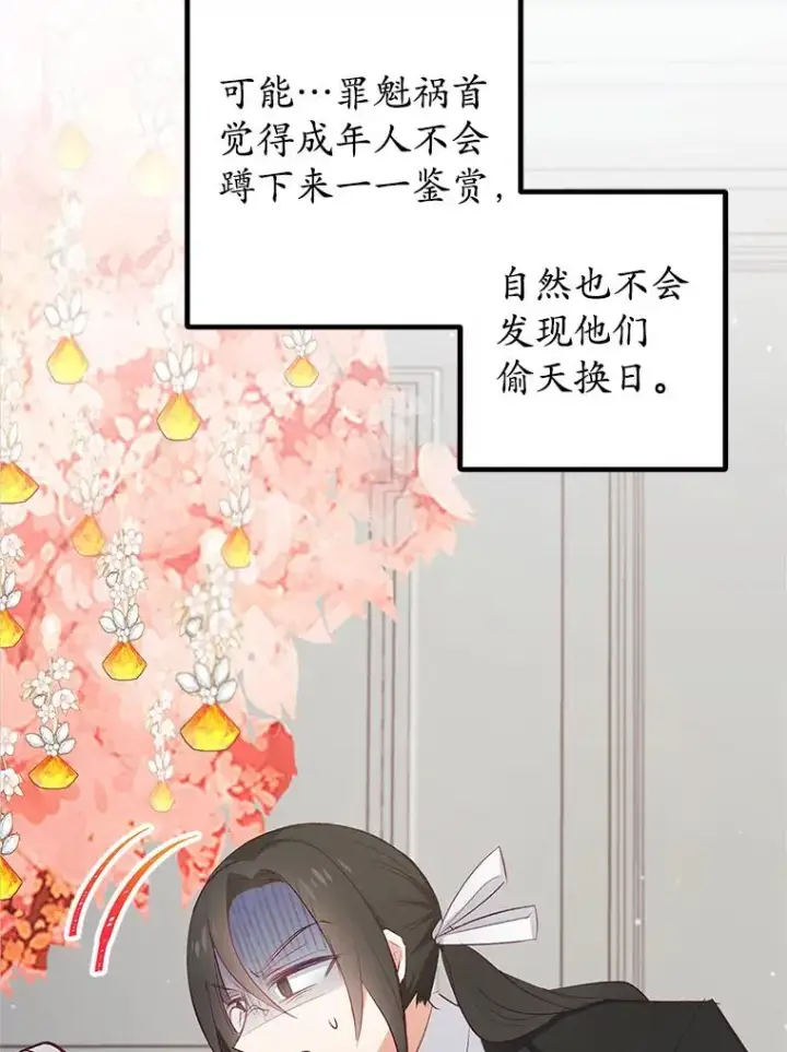 《我在恶魔家的受宠生活》9.赝品钻石图20