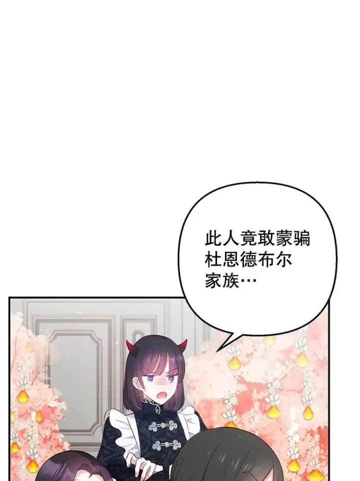 《我在恶魔家的受宠生活》9.赝品钻石图22
