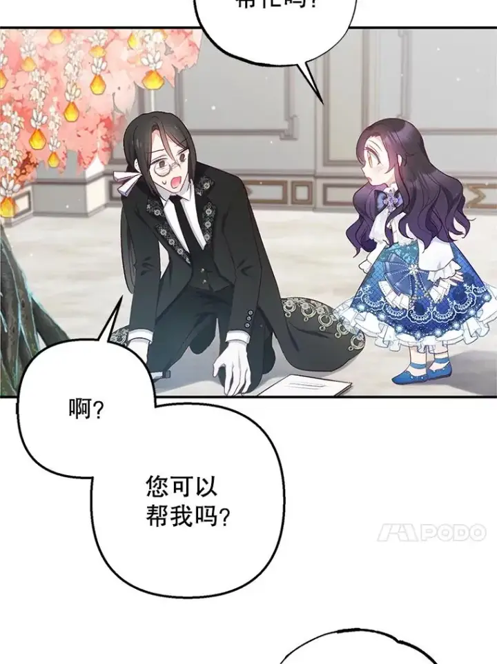 《我在恶魔家的受宠生活》9.赝品钻石图24