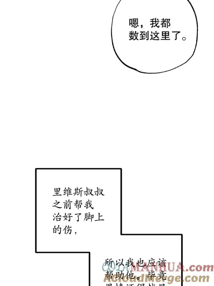 《我在恶魔家的受宠生活》9.赝品钻石图25