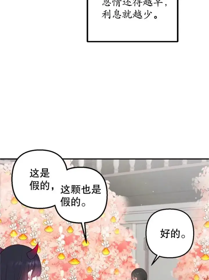 《我在恶魔家的受宠生活》9.赝品钻石图26