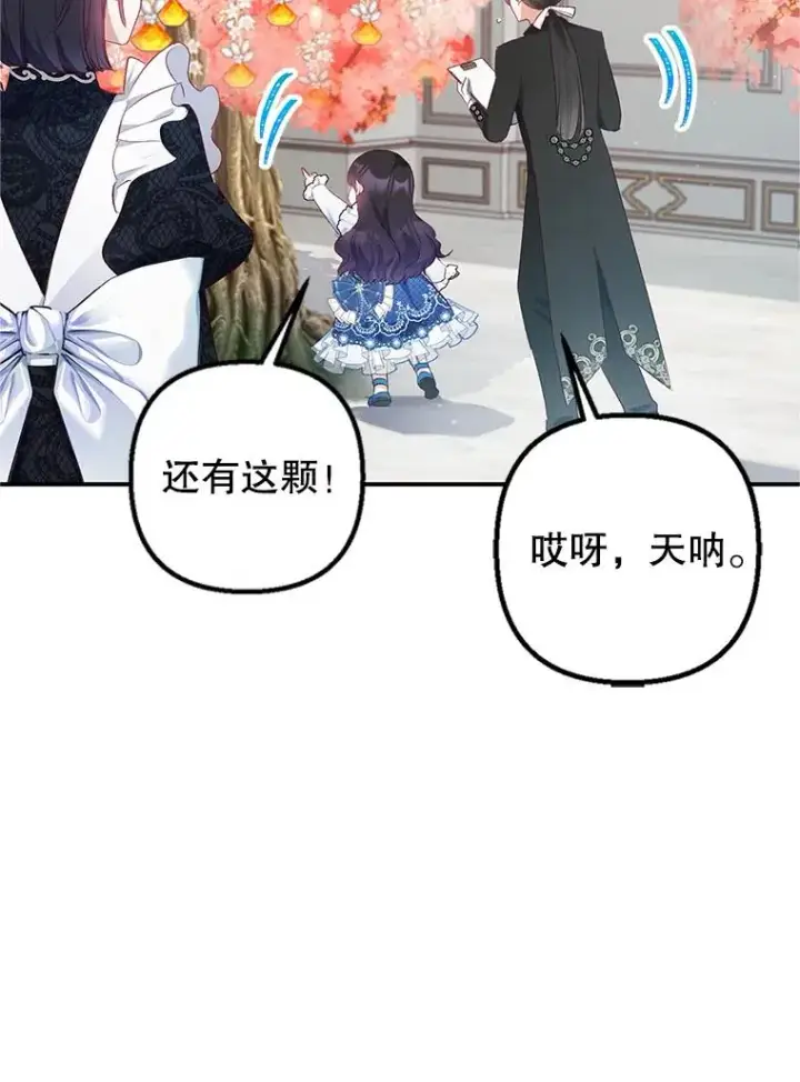 《我在恶魔家的受宠生活》9.赝品钻石图27
