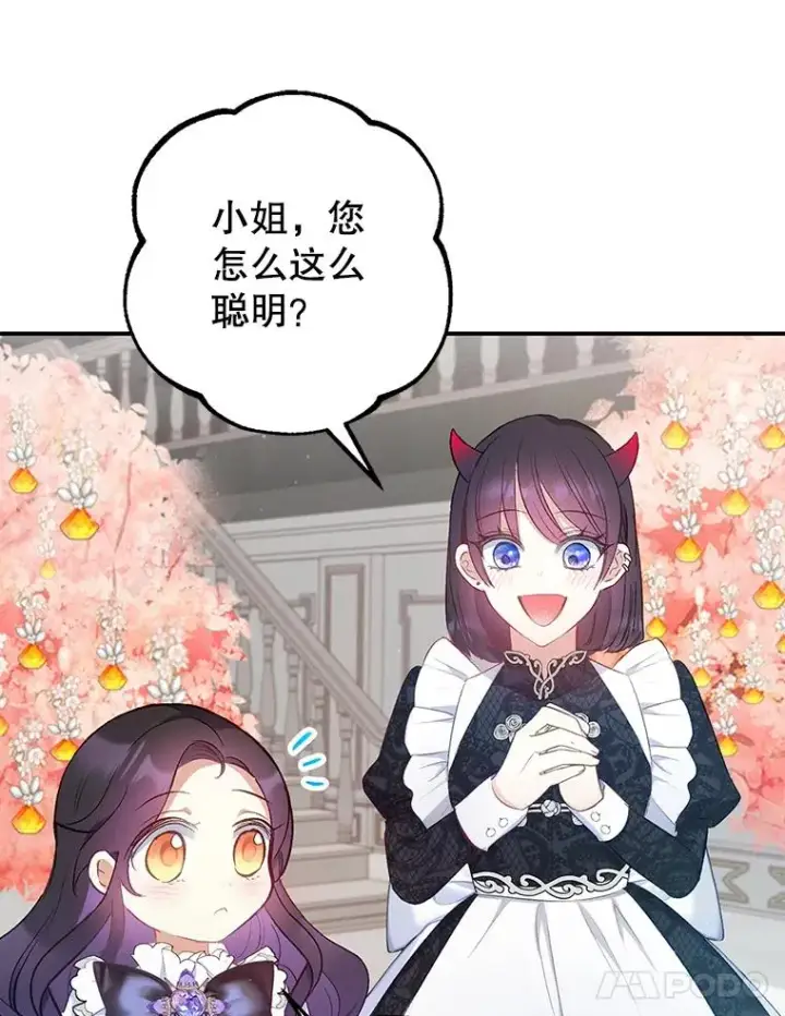 《我在恶魔家的受宠生活》9.赝品钻石图28