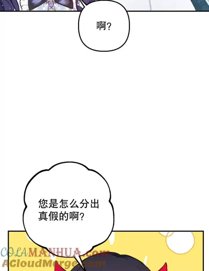《我在恶魔家的受宠生活》9.赝品钻石图29