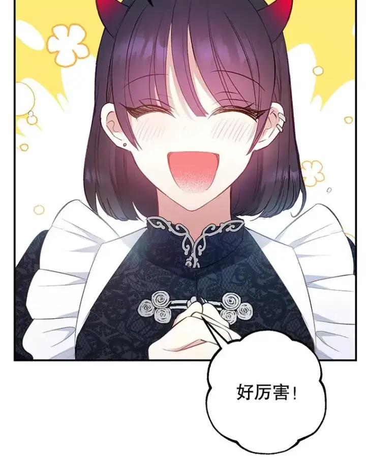 《我在恶魔家的受宠生活》9.赝品钻石图30