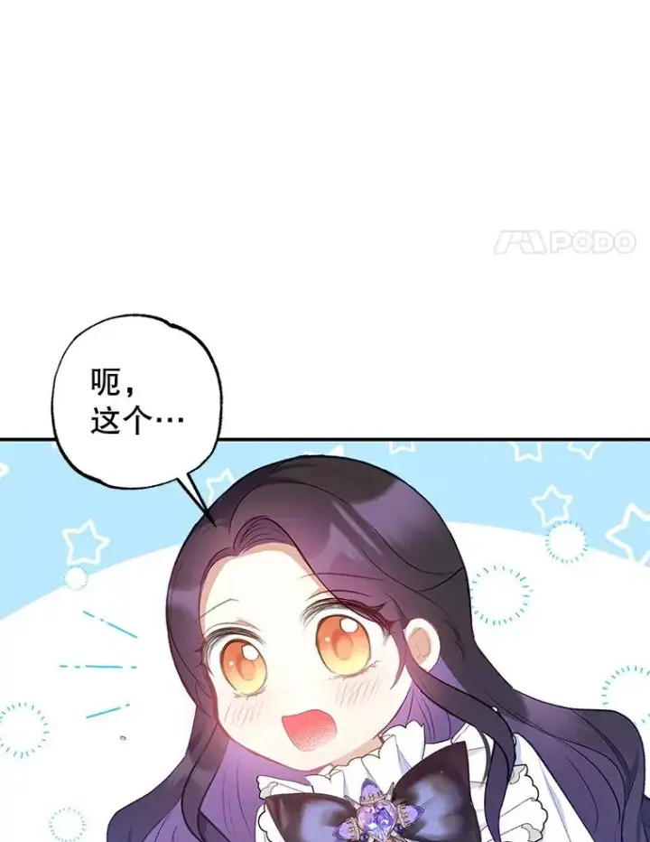 《我在恶魔家的受宠生活》9.赝品钻石图31