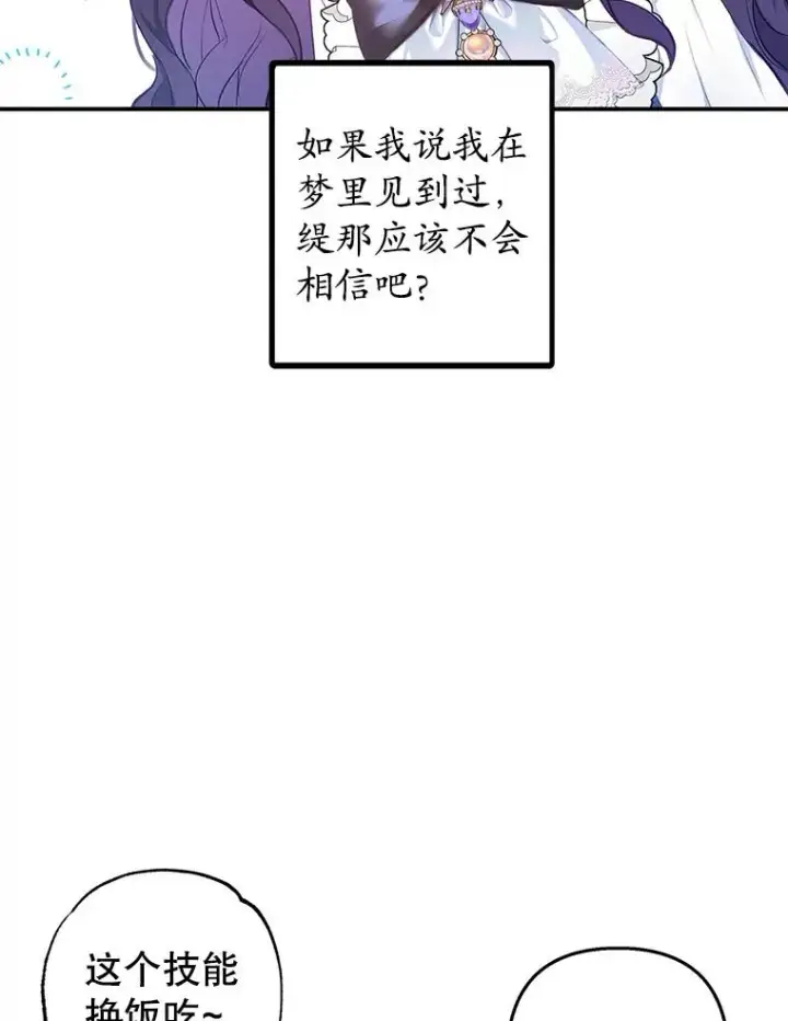 《我在恶魔家的受宠生活》9.赝品钻石图32