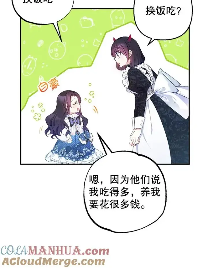 《我在恶魔家的受宠生活》9.赝品钻石图33