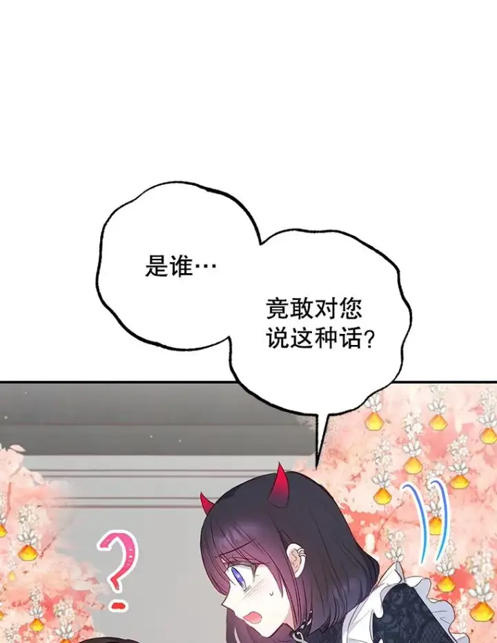 《我在恶魔家的受宠生活》9.赝品钻石图35